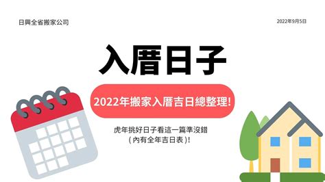 2023入厝